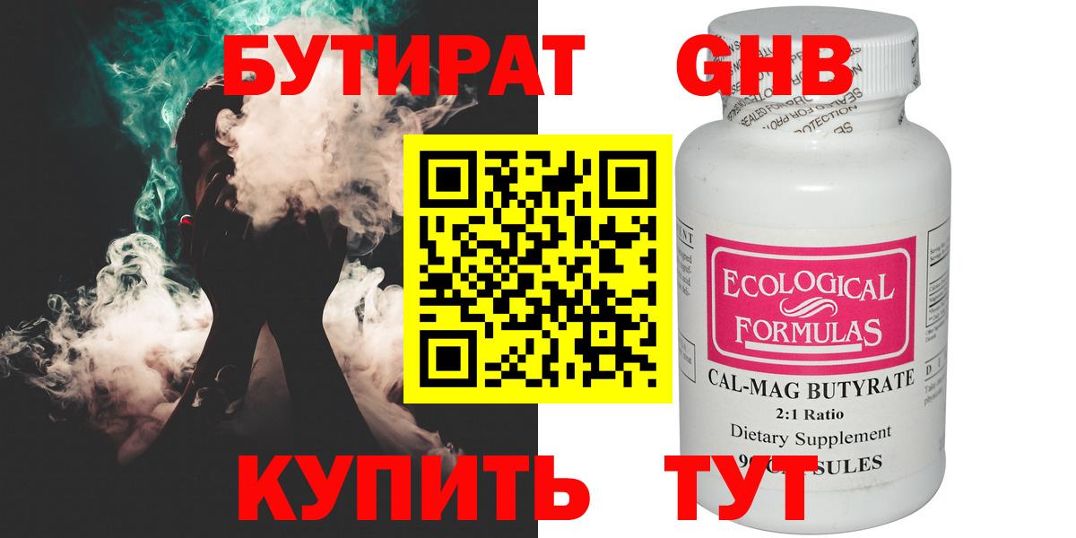 Бутират бутандиол  БУТИРАТ  Верхняя Салда  Вход с VPN 