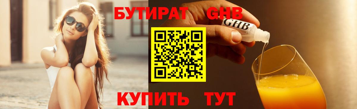 БУТИРАТ вода Верхняя Салда