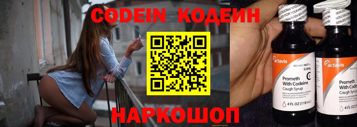 Верхняя Салда  Codein Purple Drank  Вход с VPN 